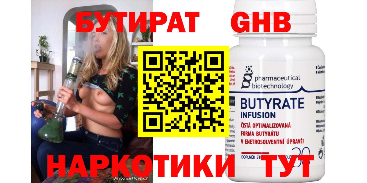 БУТИРАТ  Вход с VPN  Муравленко  БУТИРАТ BDO 