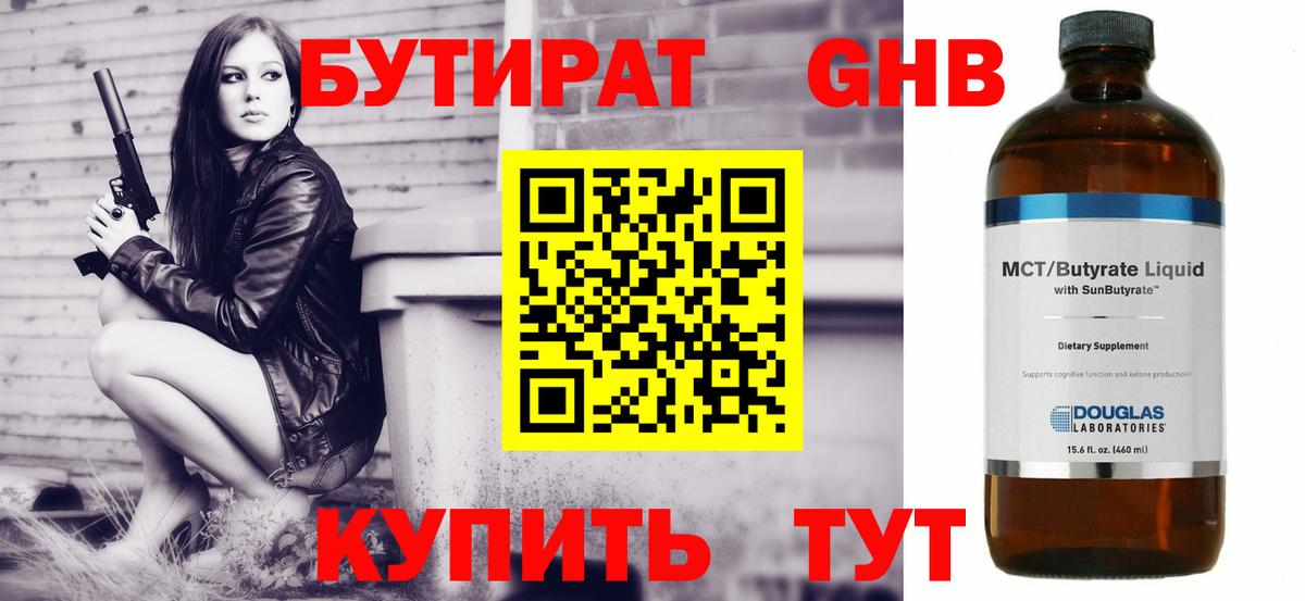БУТИРАТ 99% Муравленко