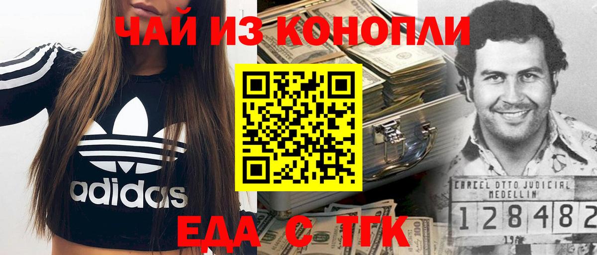 Еда ТГК конопля  Вход с VPN  Муравленко 