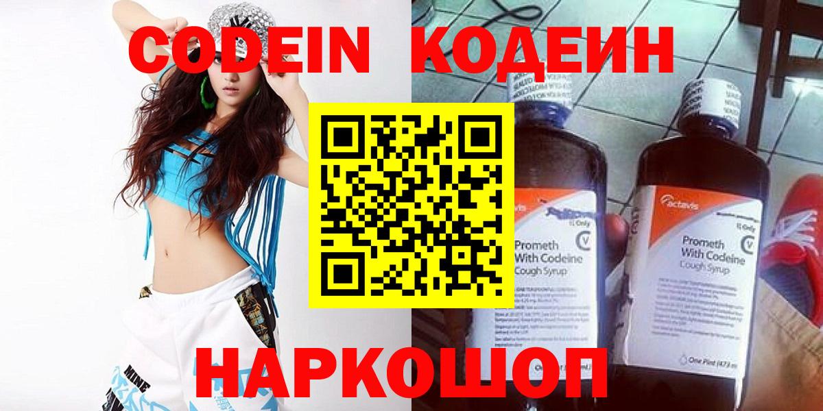 Кодеин Purple Drank Муравленко