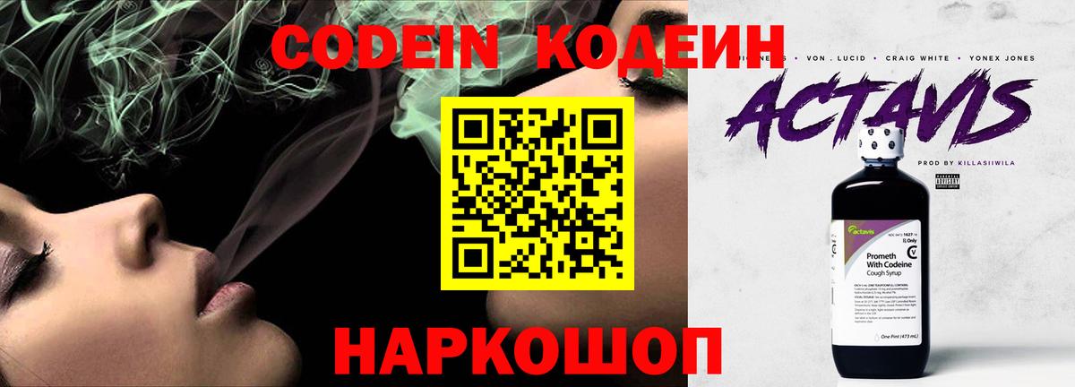 Codein Purple Drank  Вход с VPN  Кодеиновый сироп Lean Purple Drank  Муравленко 