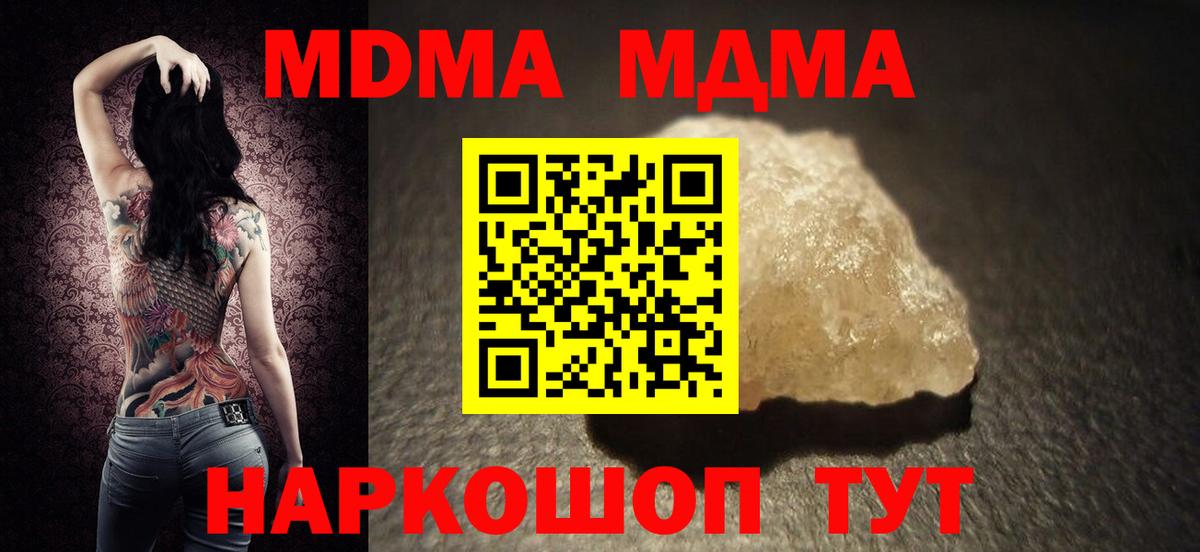 Муравленко  МДМА молли  MDMA crystal  Вход с VPN 