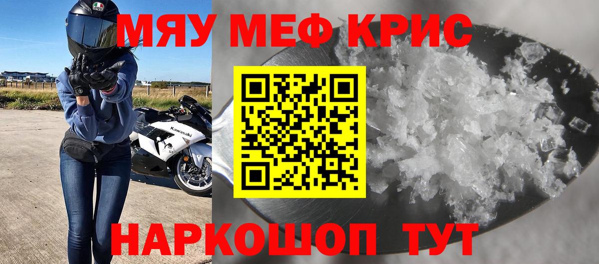 МЕФ VHQ  Меф VHQ  МЕФ  что такое наркотик  Вход с VPN  МЯУ-МЯУ  Муравленко 